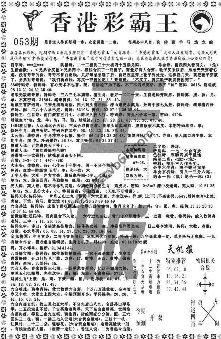 新香港彩霸王