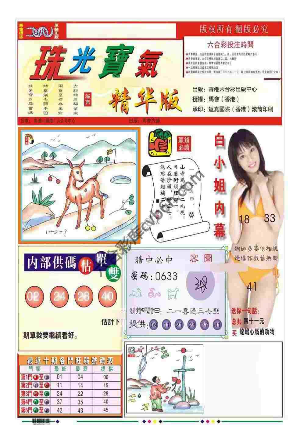 珠光宝气精华版
