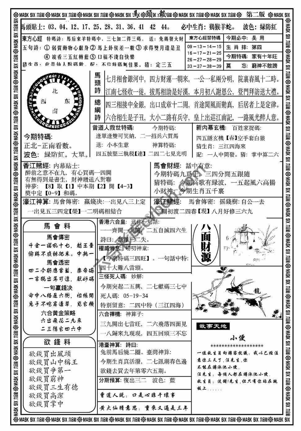 马头报