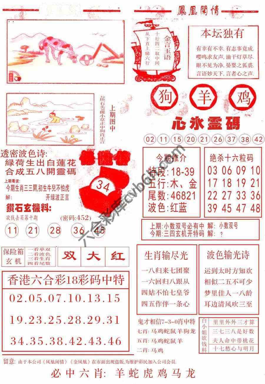 凤凰闲情