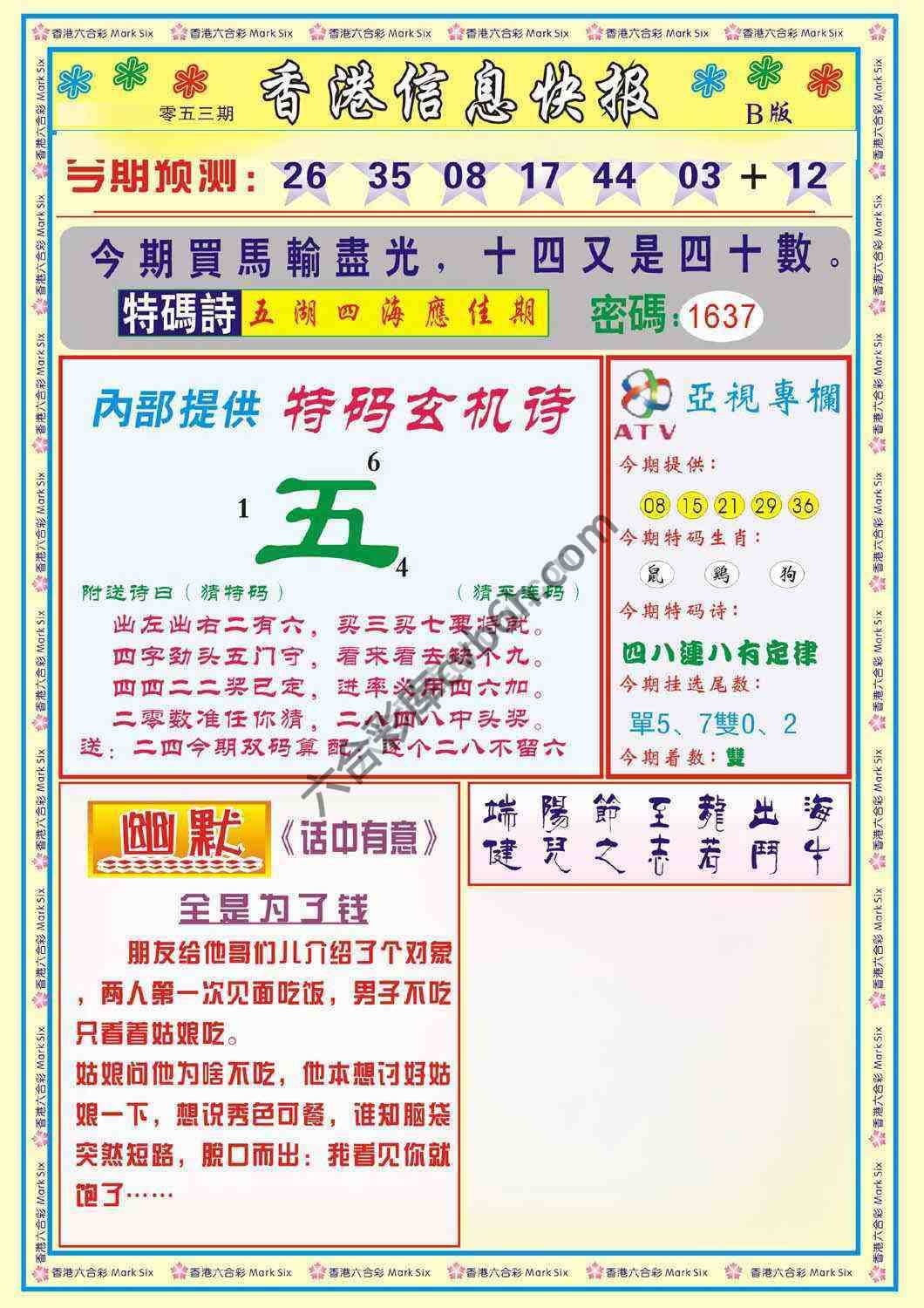 香港信息快报