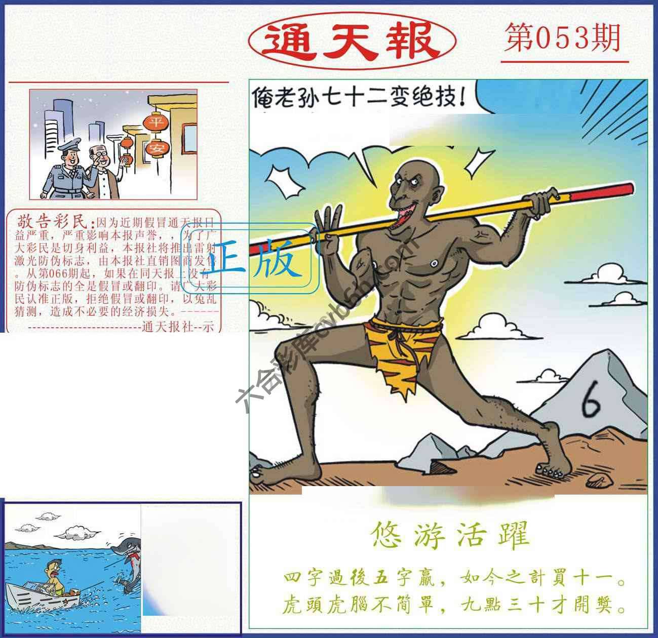 正版通天报