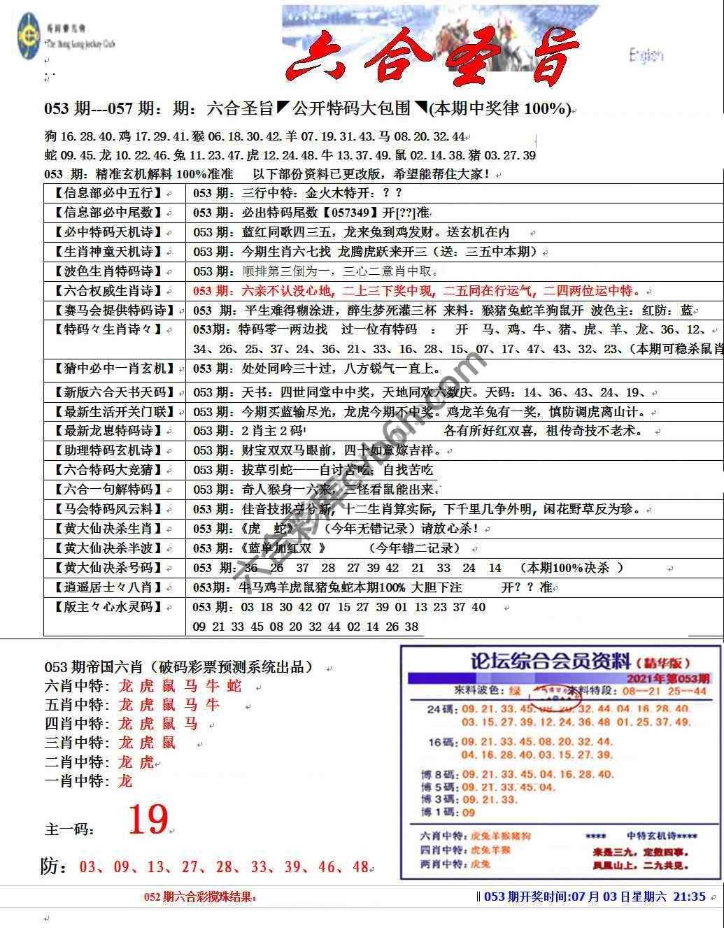 六合圣旨