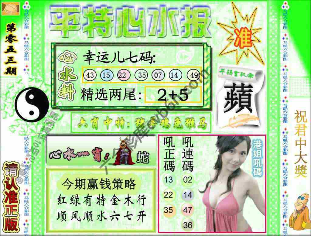 平特心水报