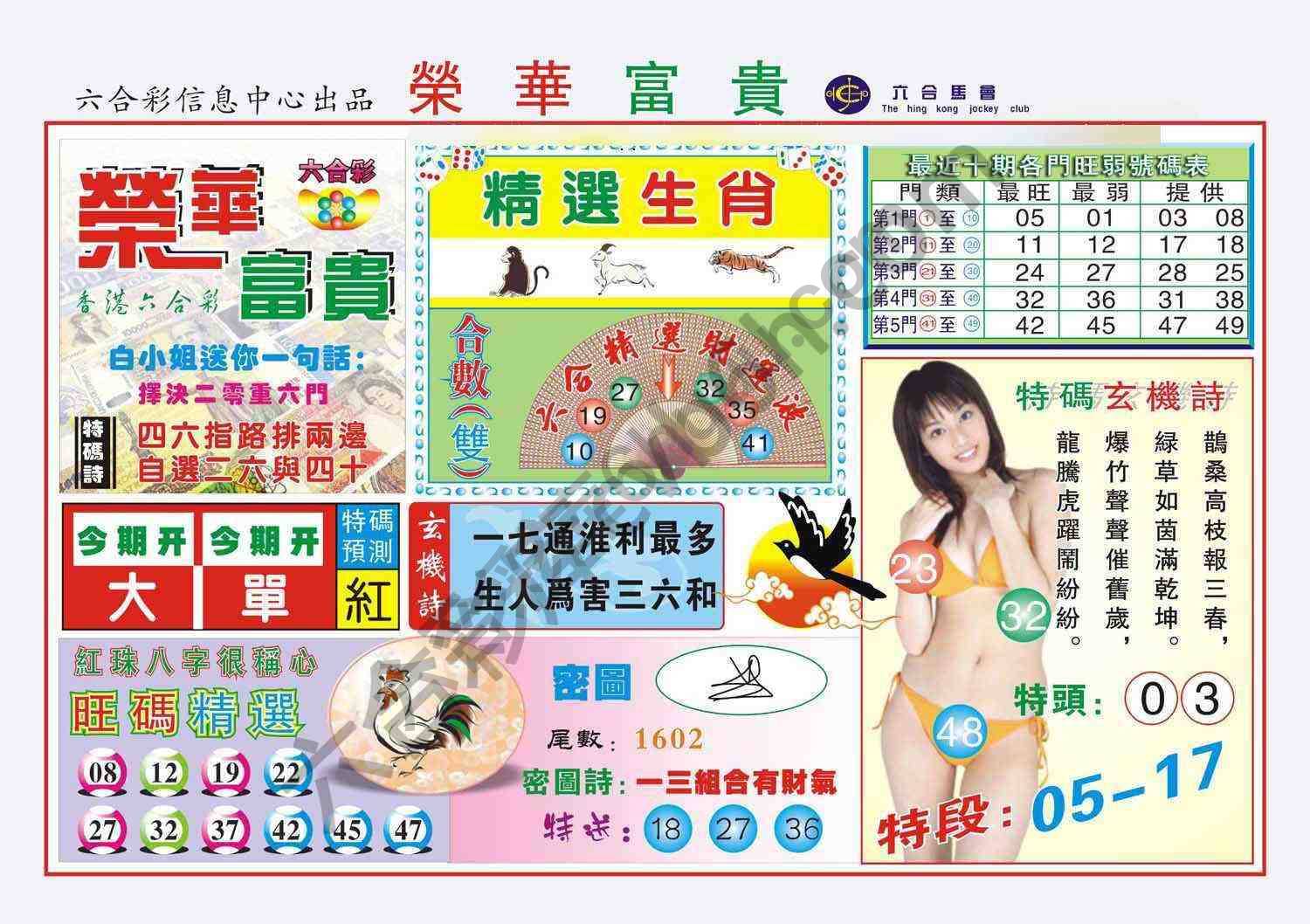 荣华富贵