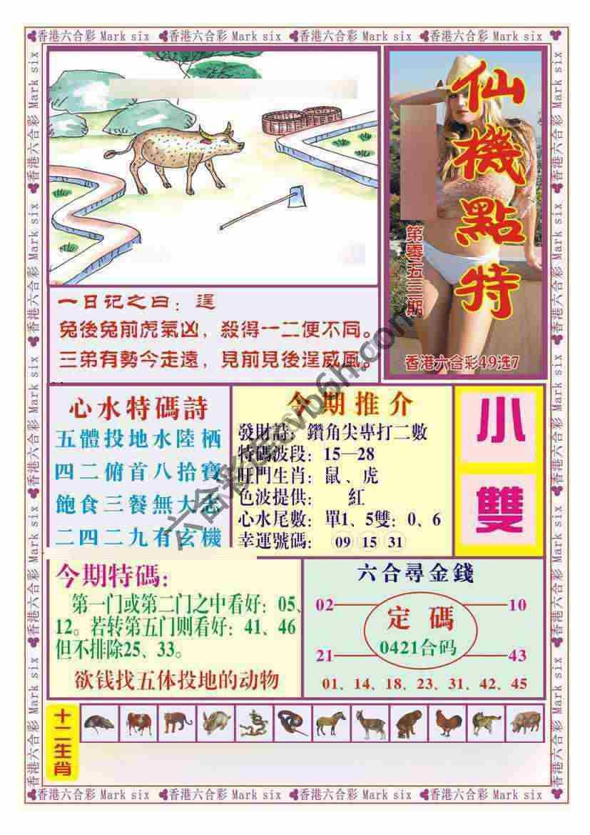 仙机点特
