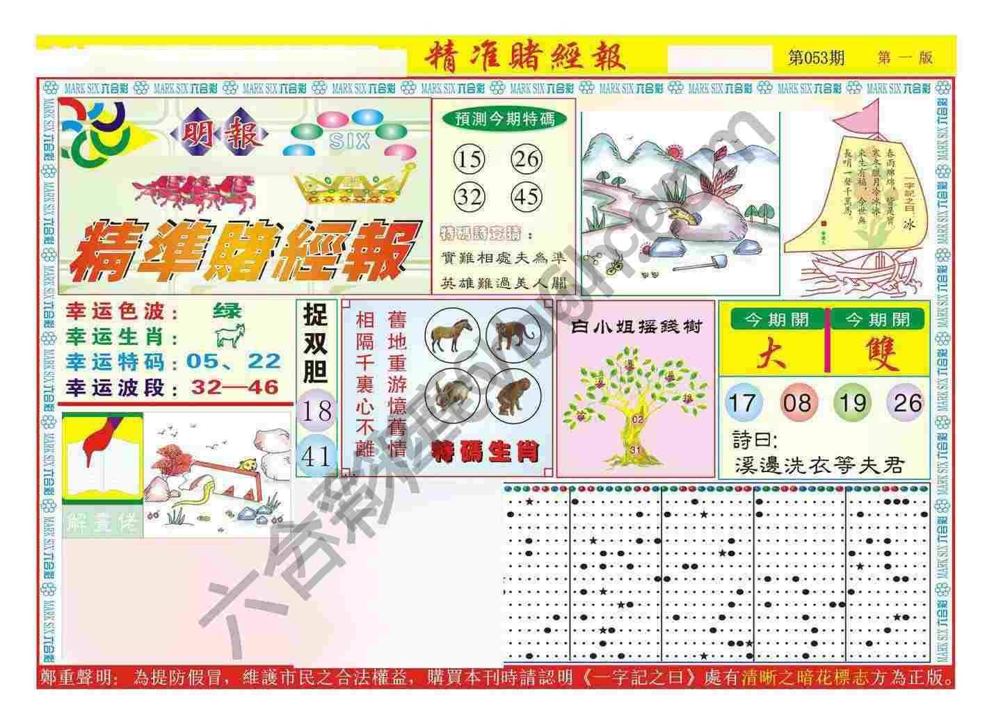精准赌经报