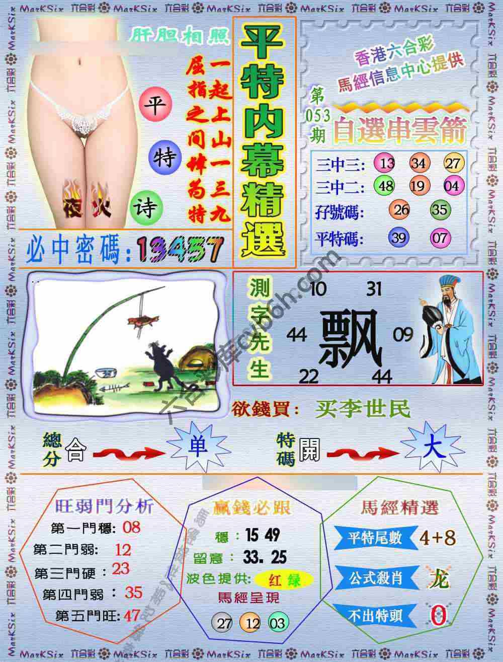 平特内幕精选