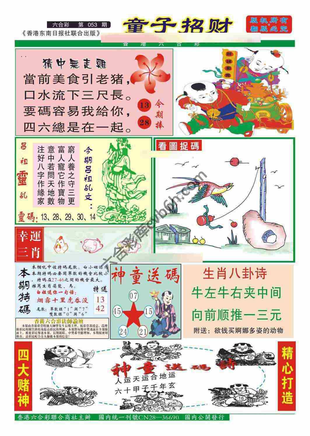 童子招财