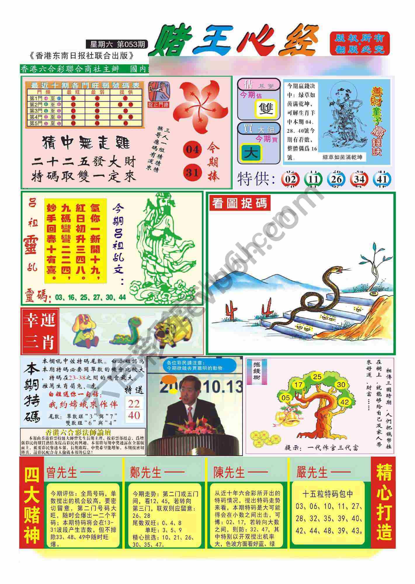 赌王心经