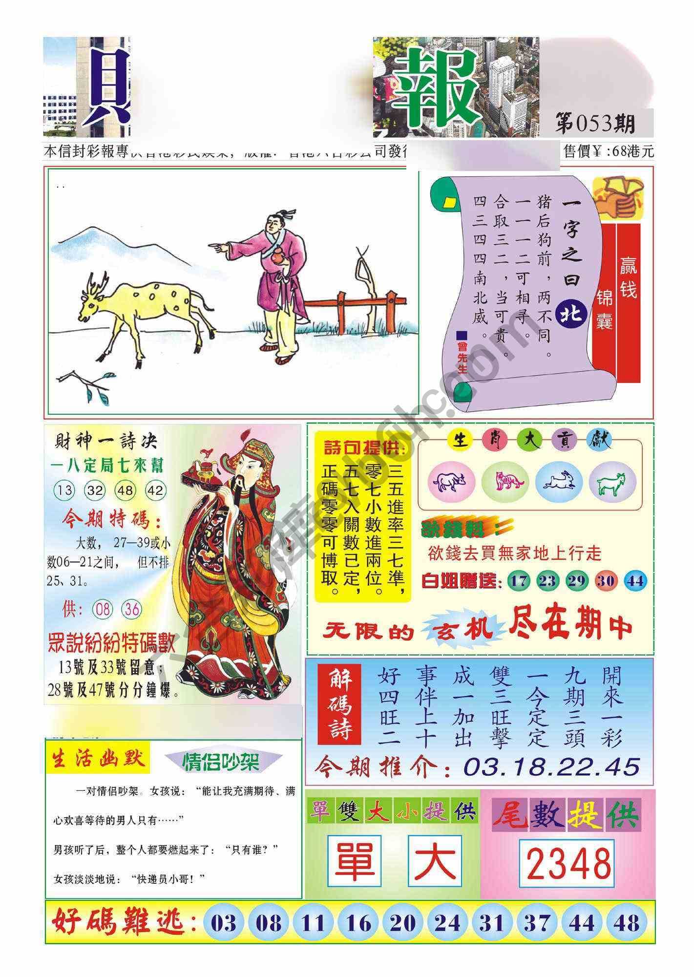 香港财神报