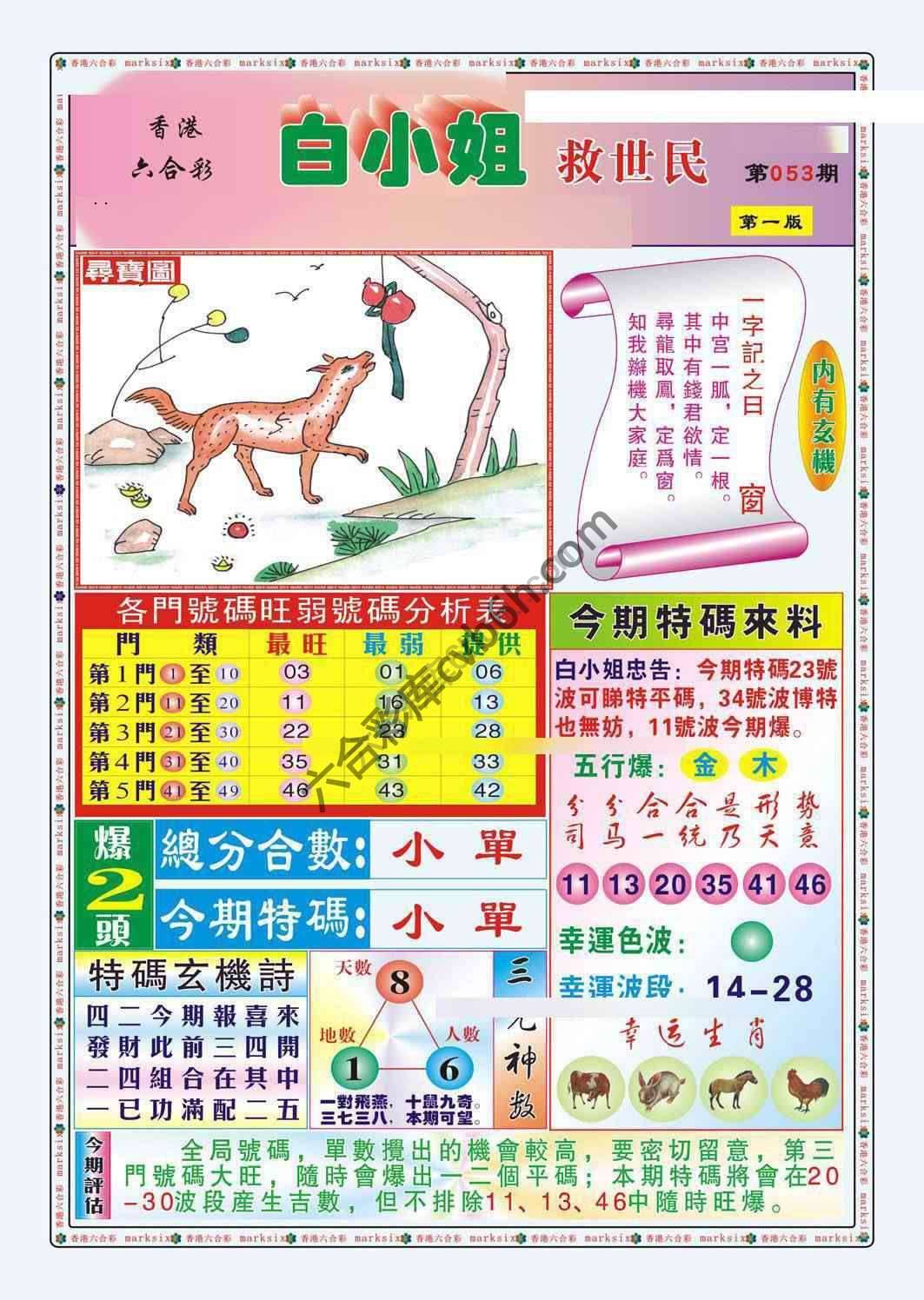 白小姐救世民