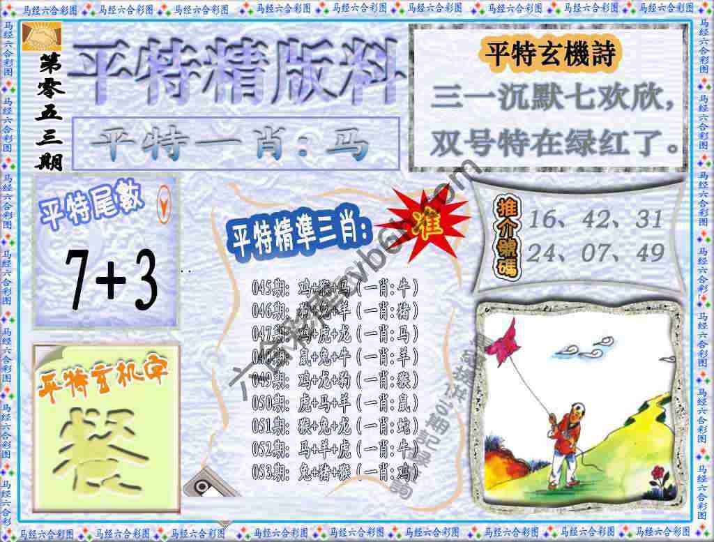 平特精版料