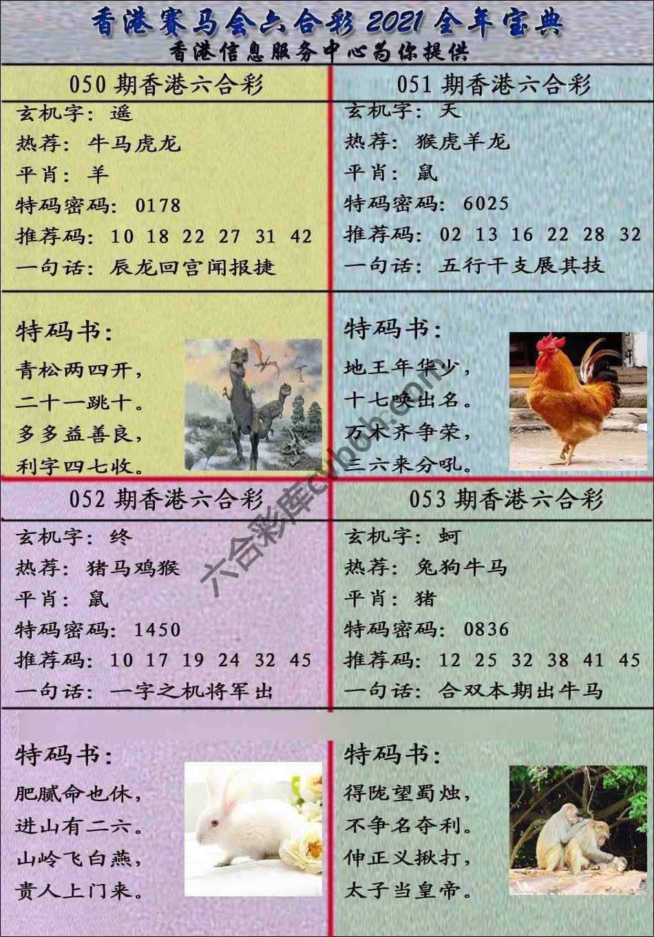 宝典报