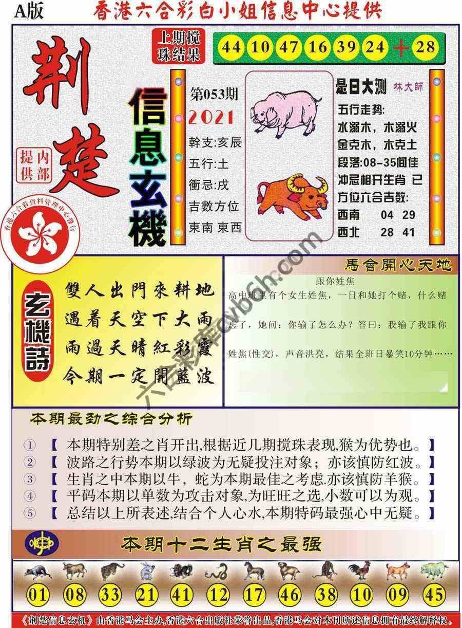 荆楚信息玄机
