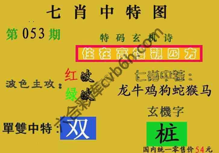 七肖中特图
