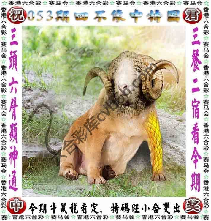 四不像中特图