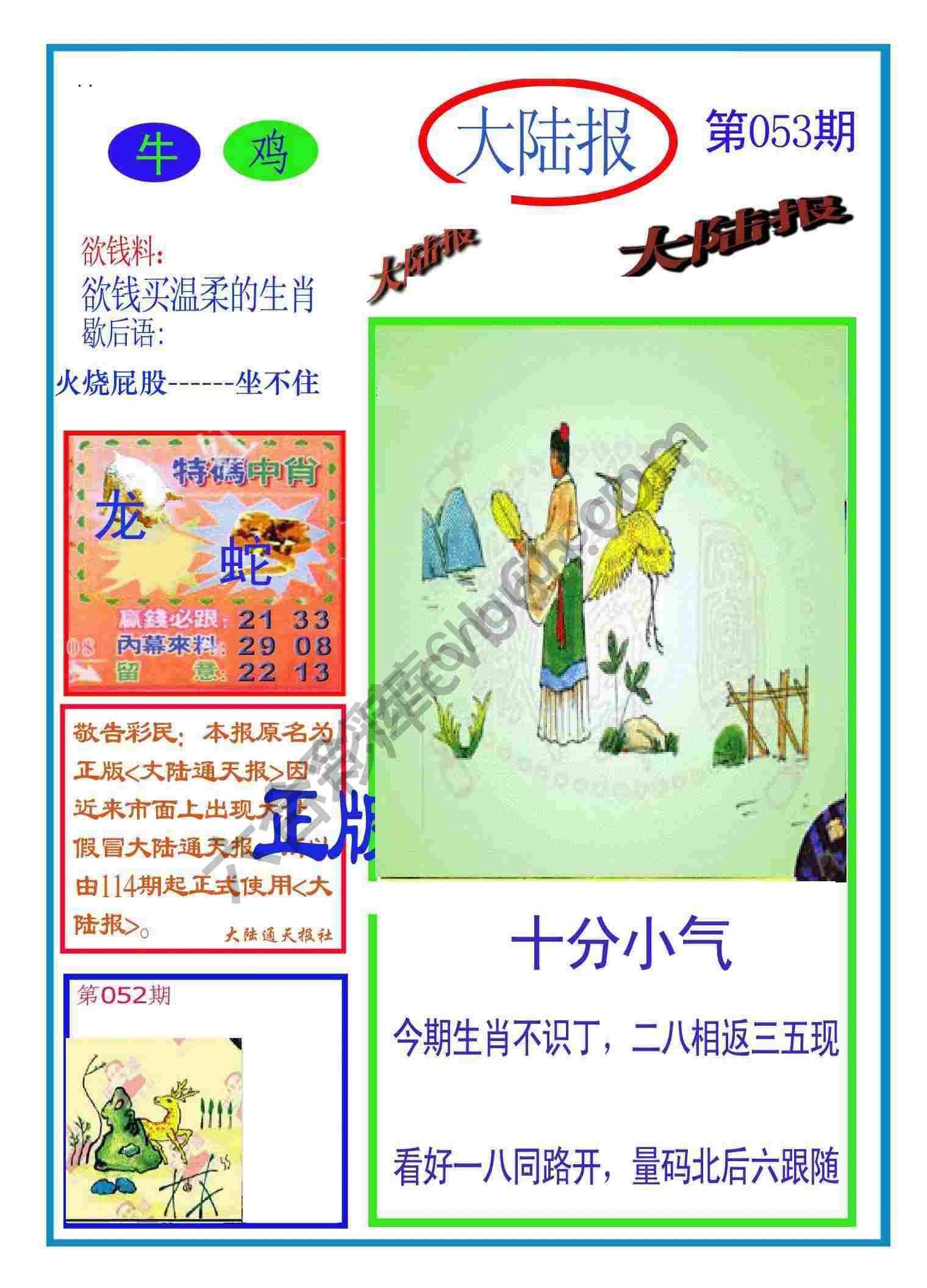 大陆报