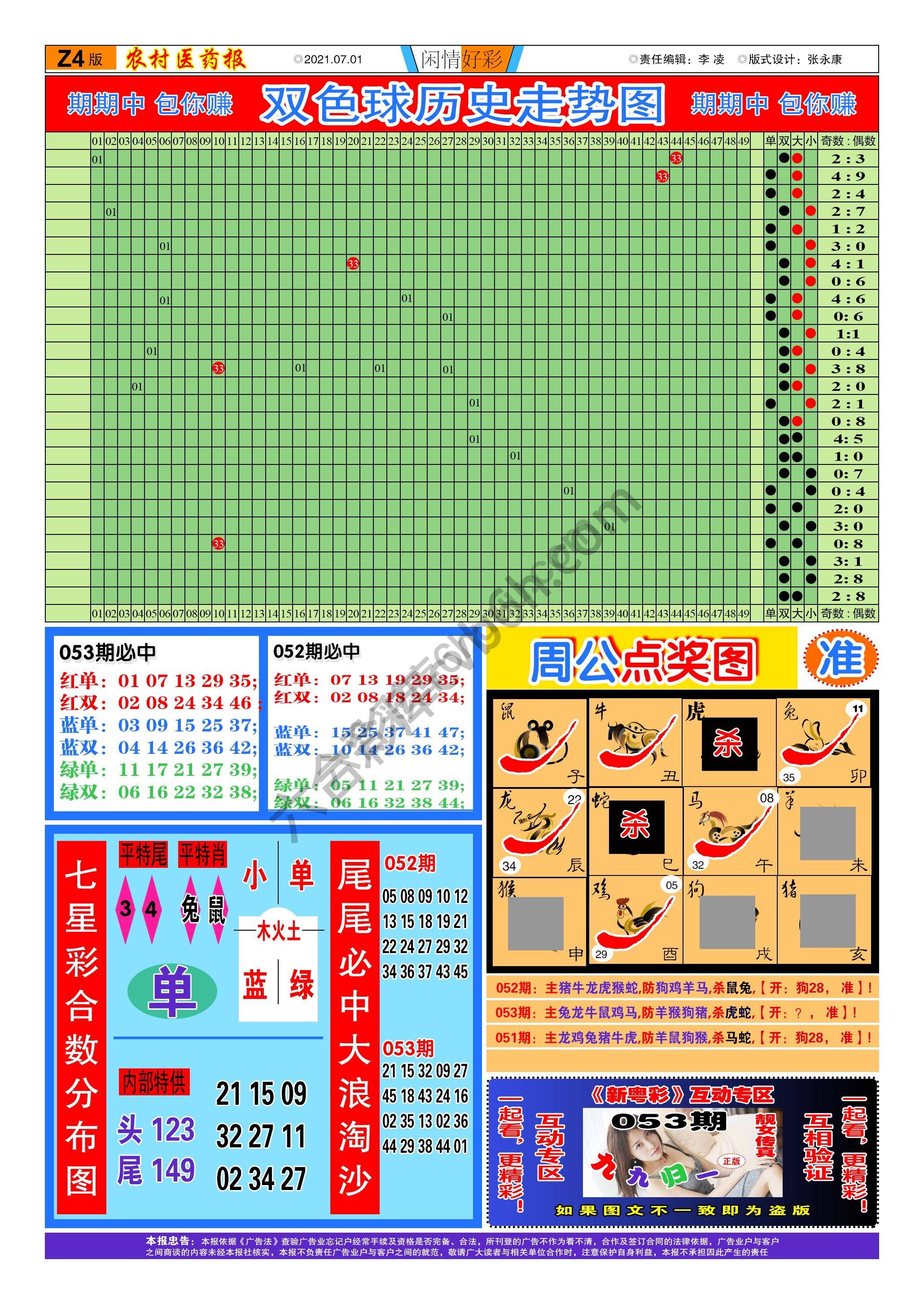粤彩联盟