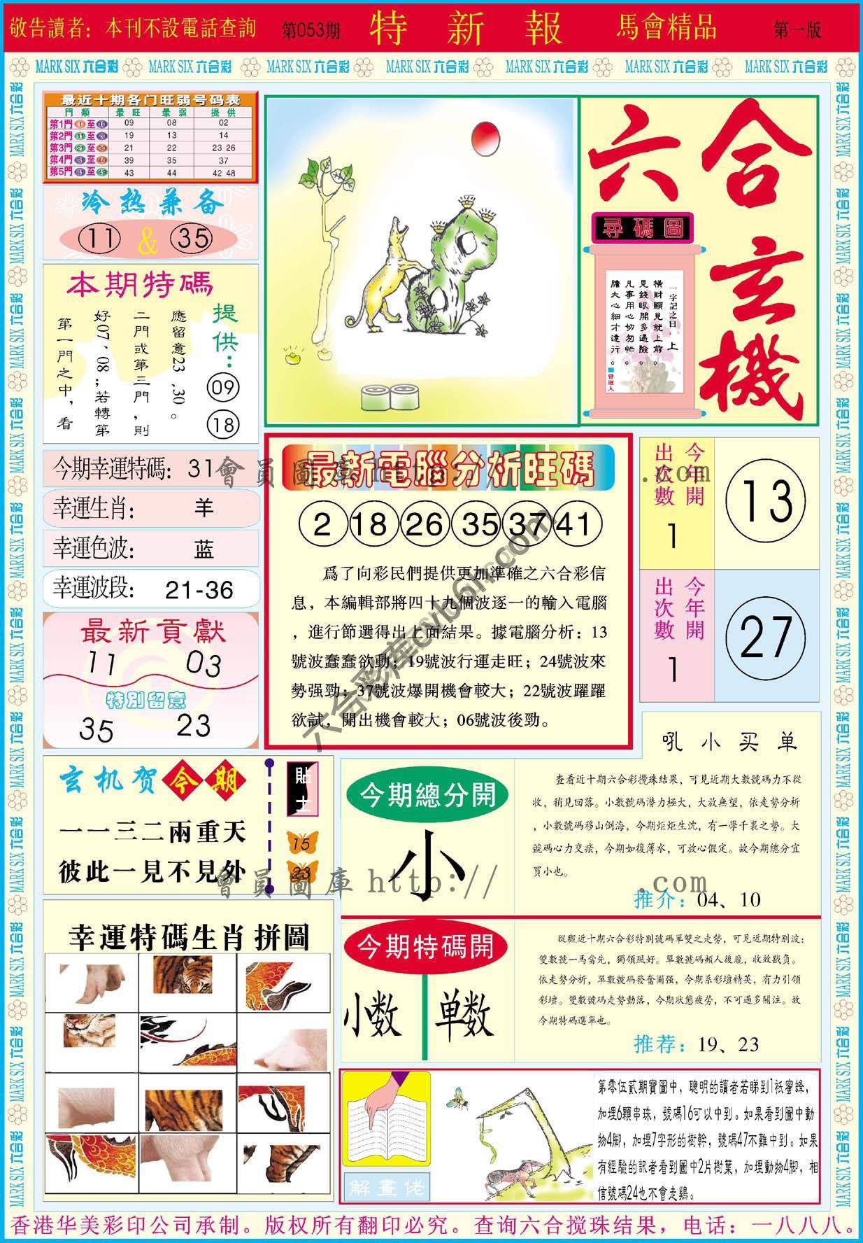 特新报