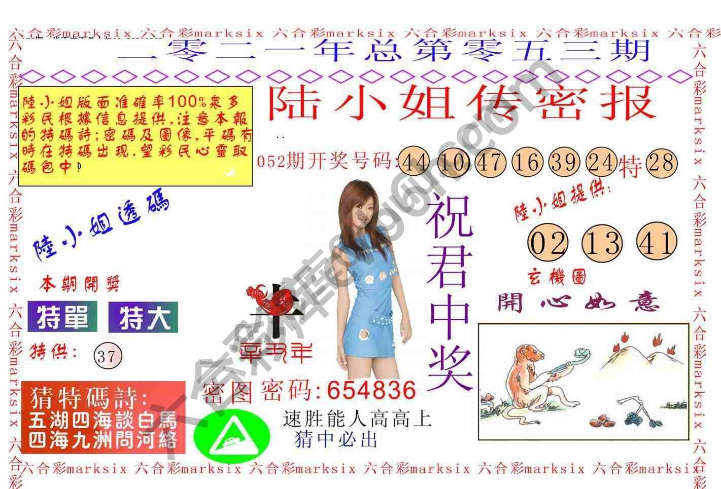 陆小姐传密