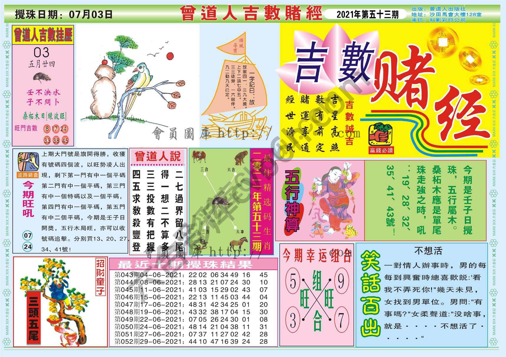 曾道人吉数赌经