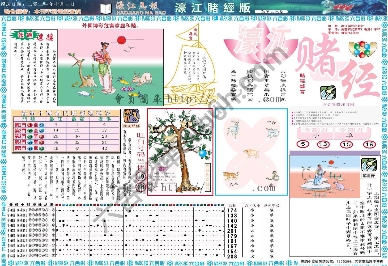 濠江赌经