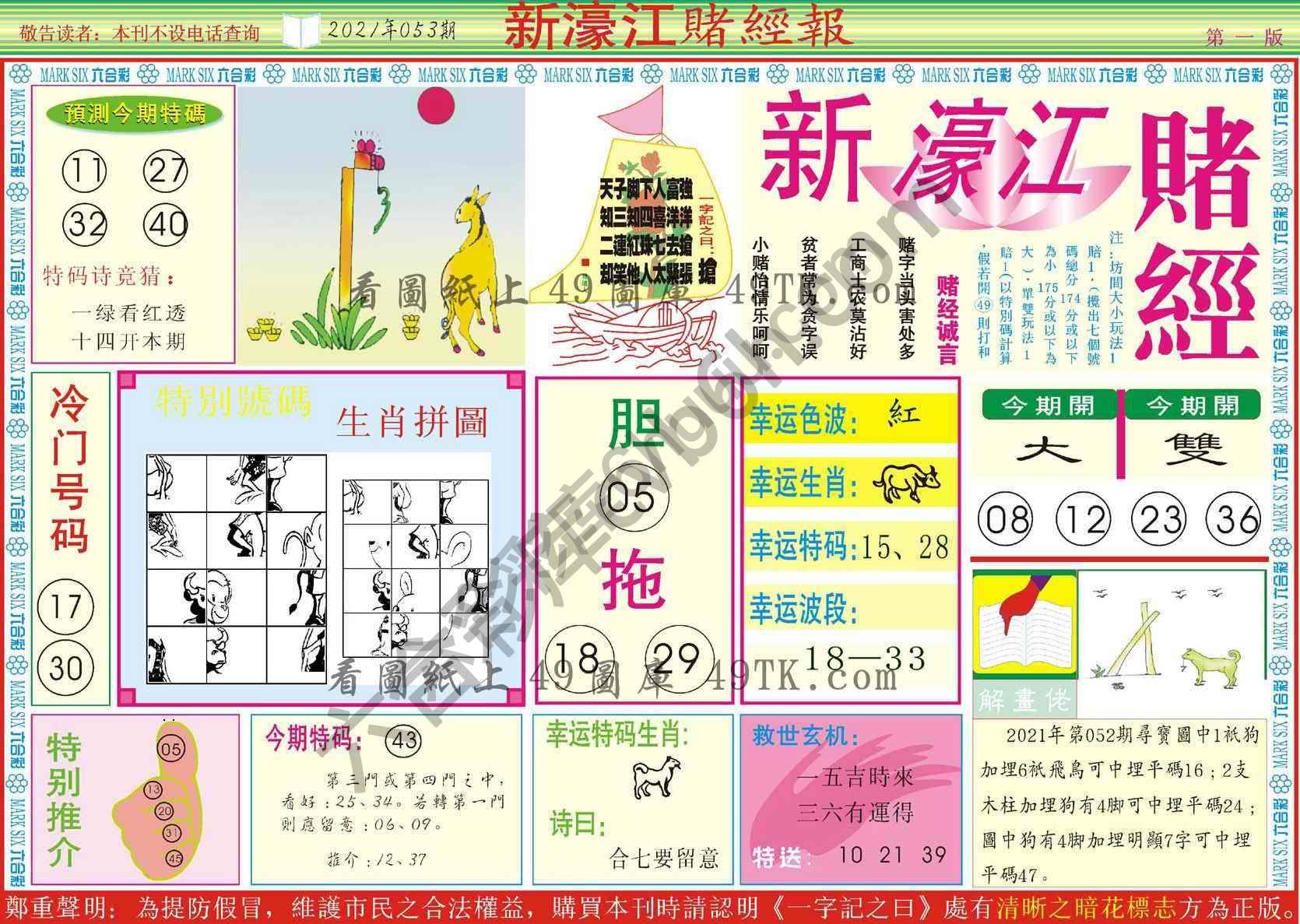 新濠江赌经