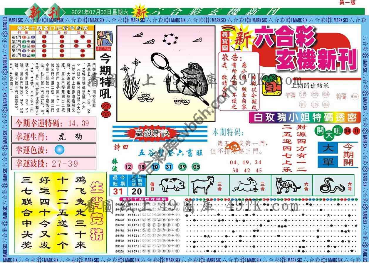 新六合彩特码新刊