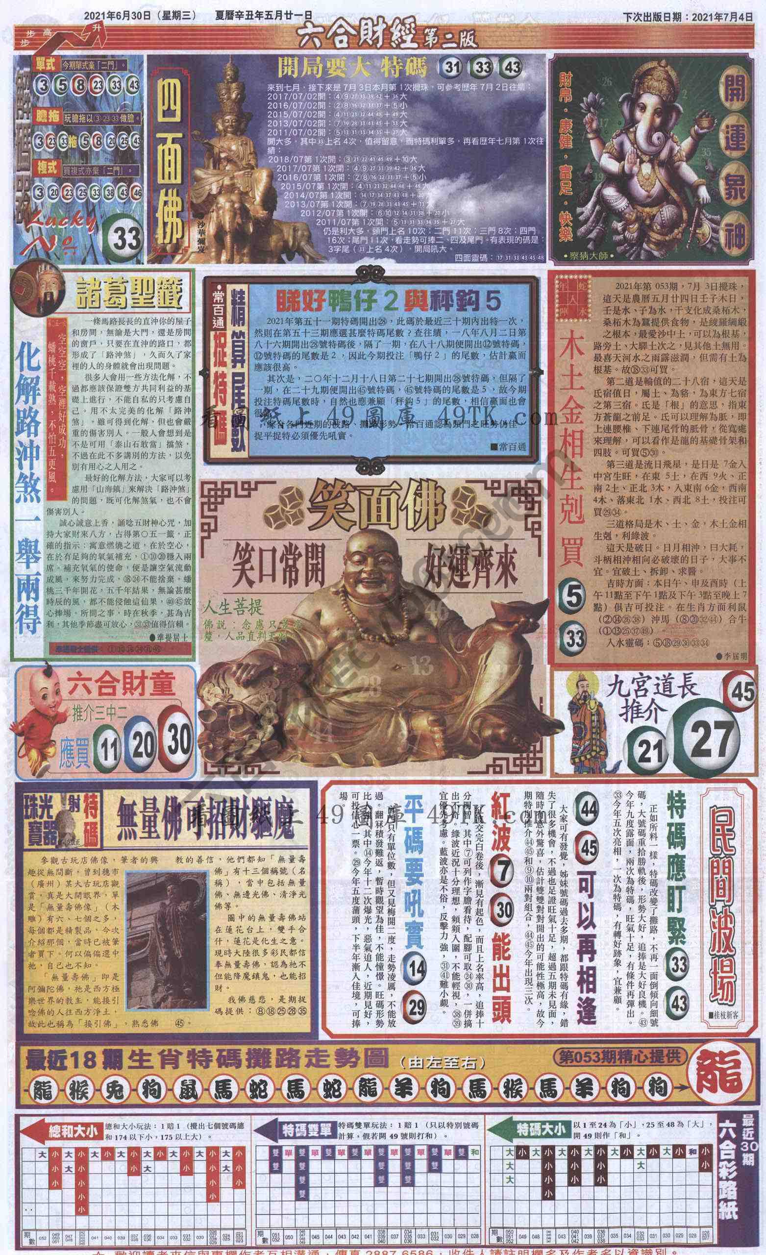新六合财经