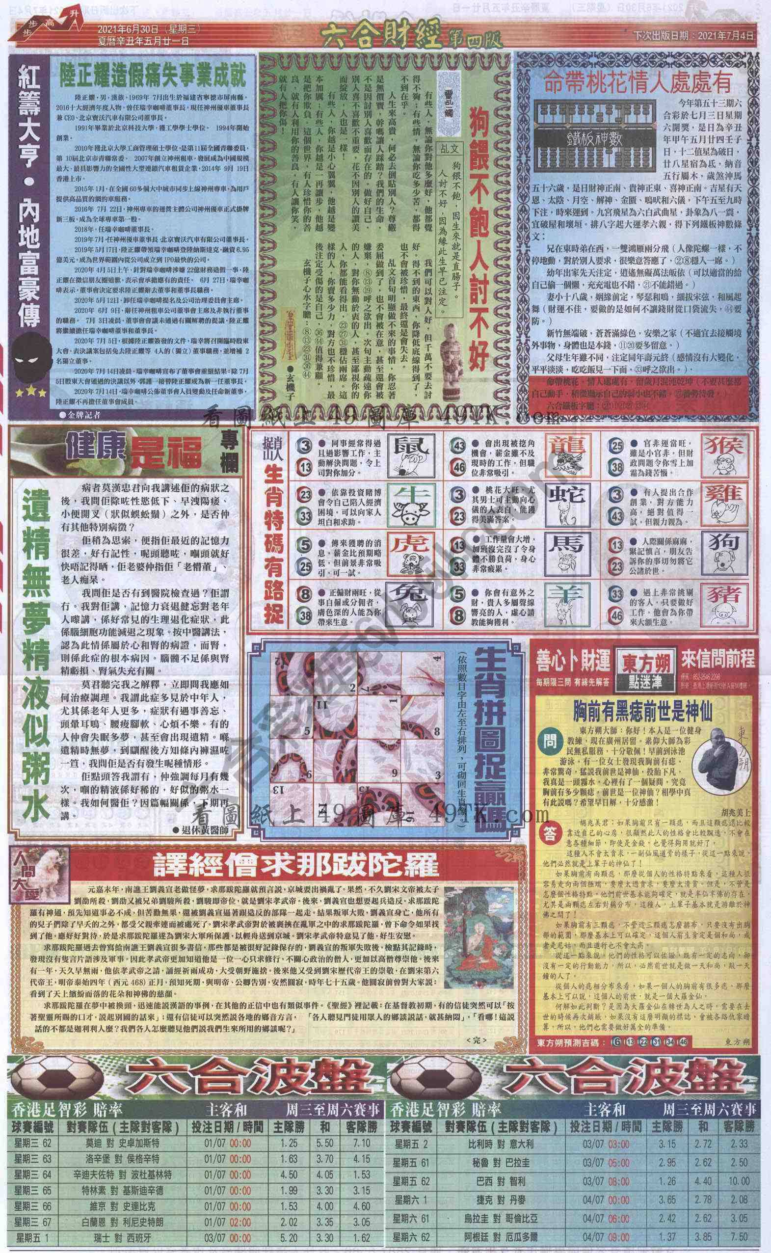 新六合财经