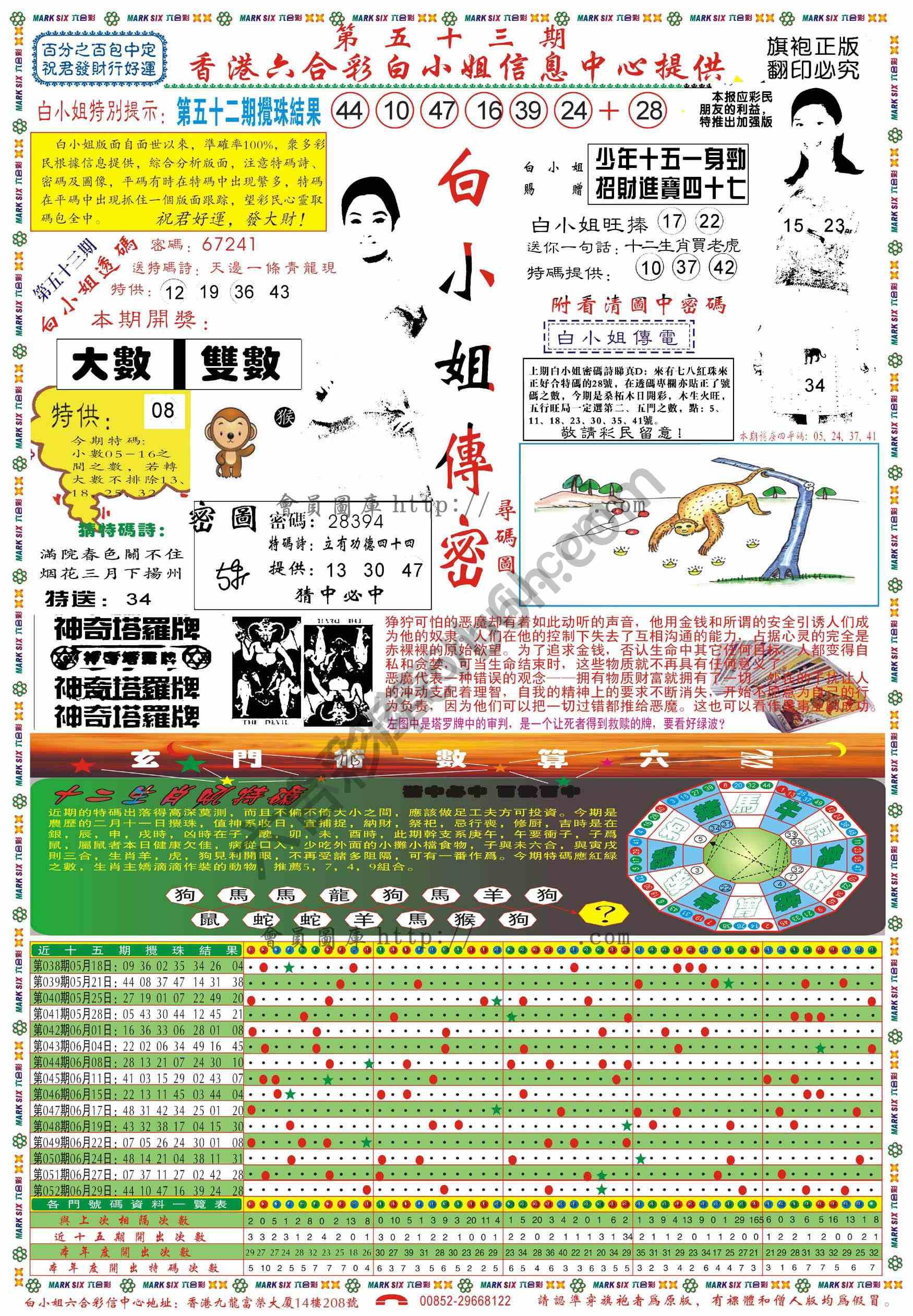 白小姐传密