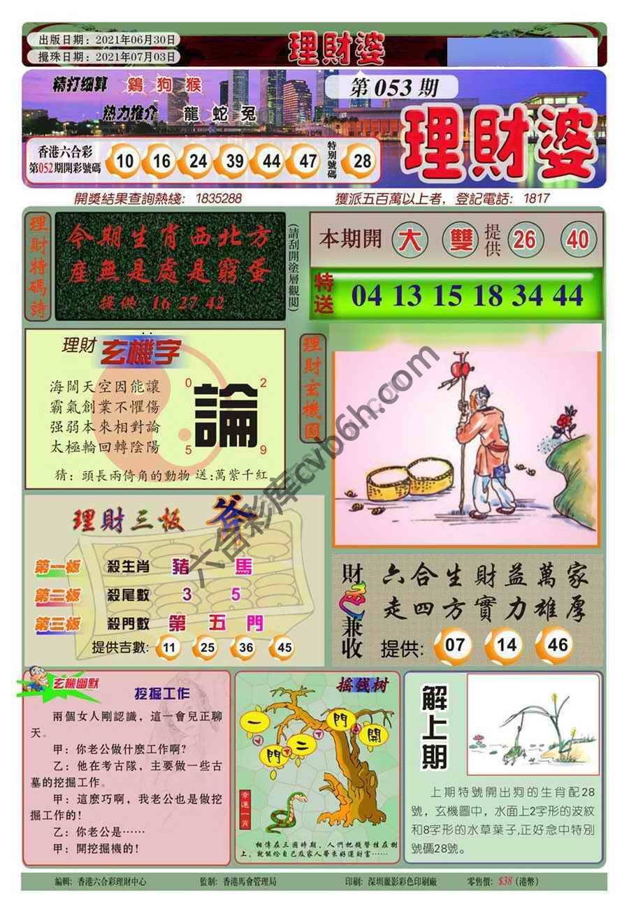 理财婆