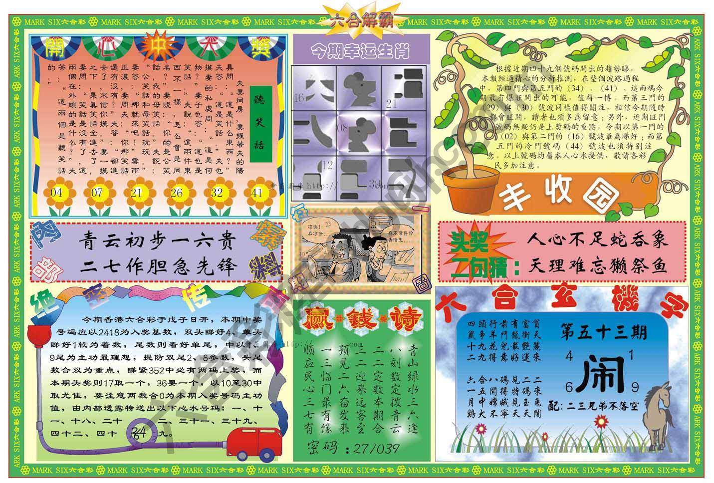 六合解霸