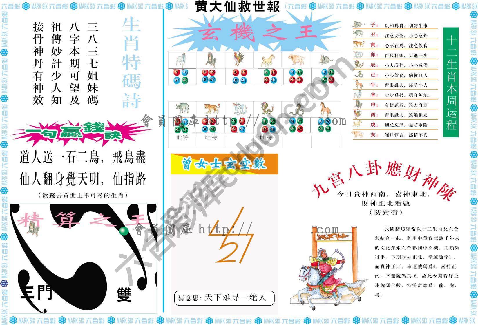 黄大仙救世报