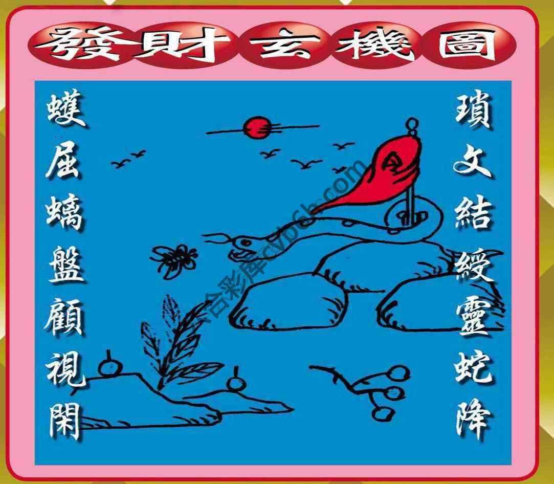 发财玄机图