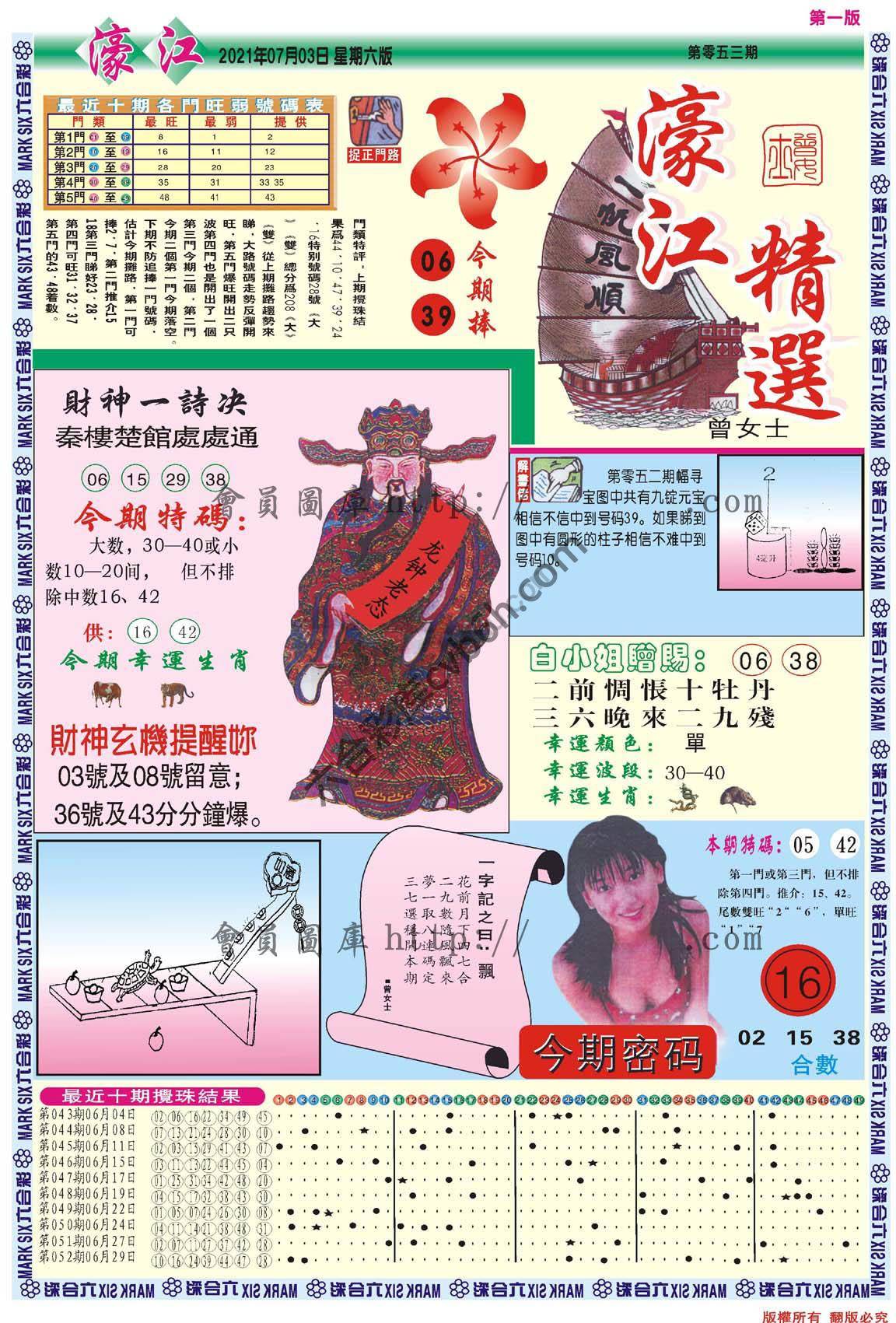 濠江精选