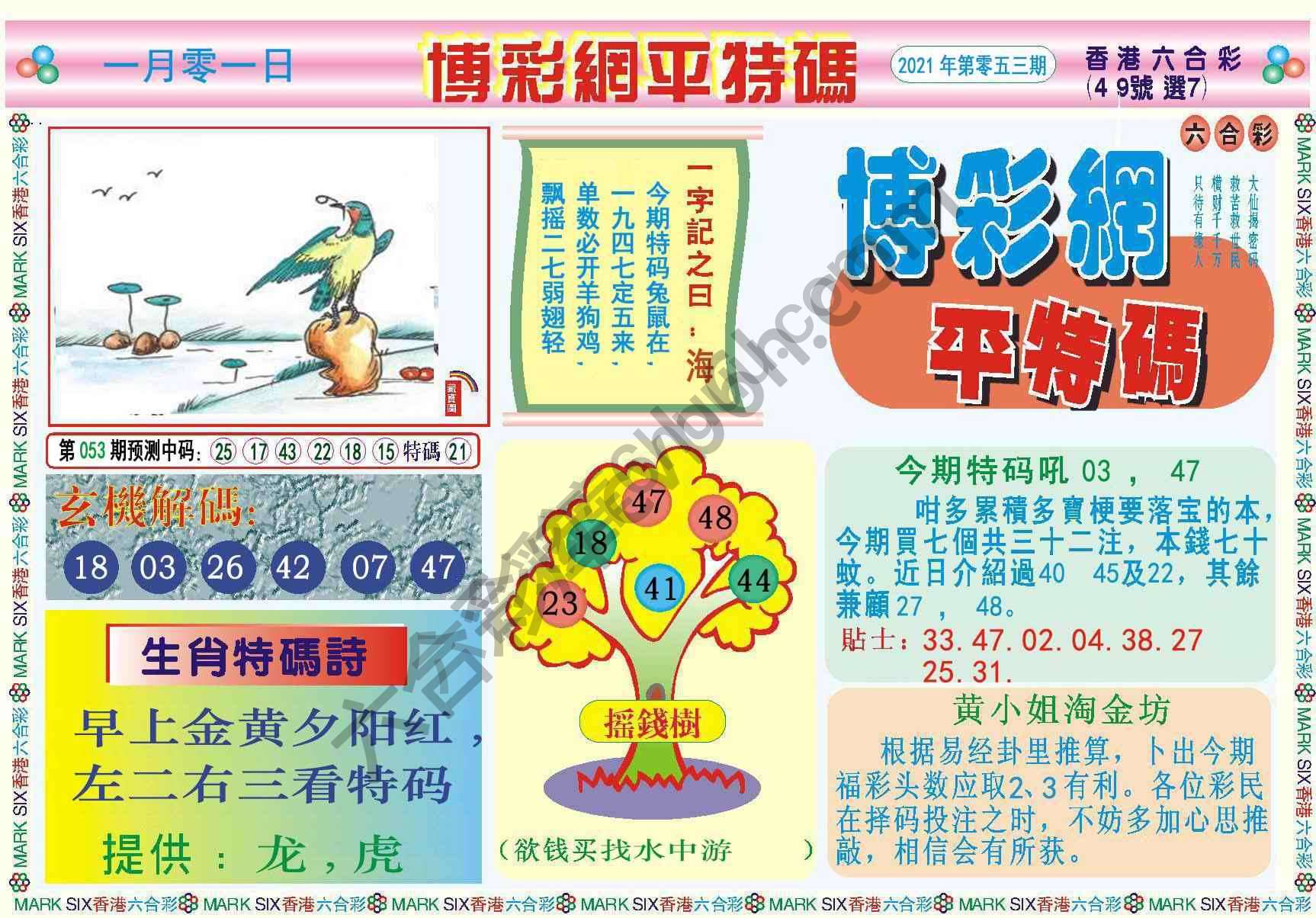 博彩网平特码