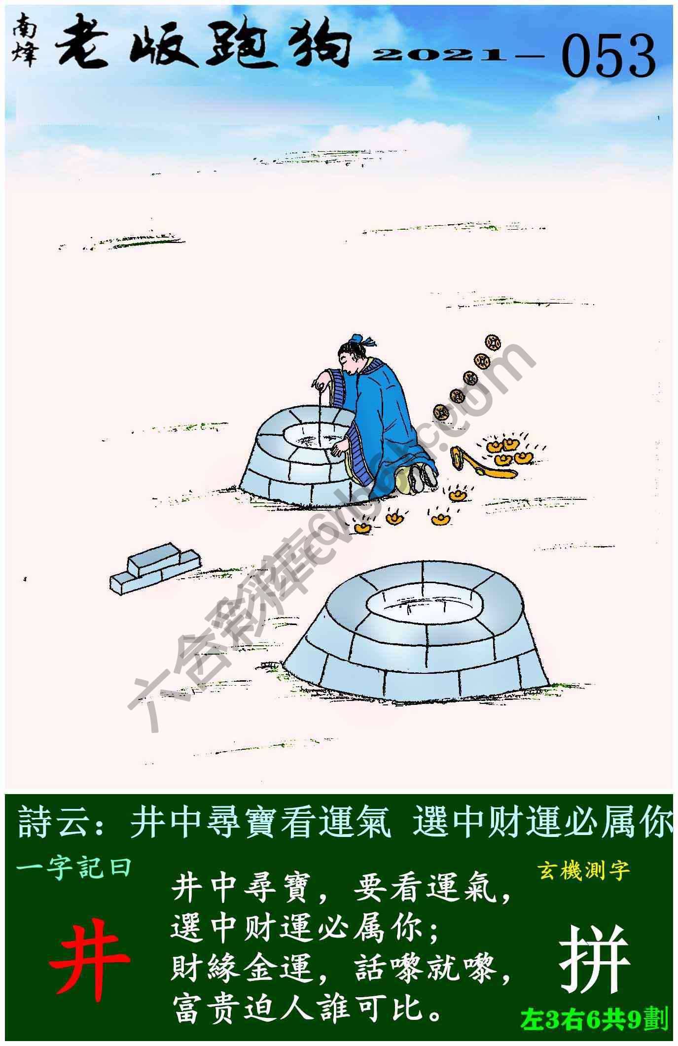 老版跑狗图