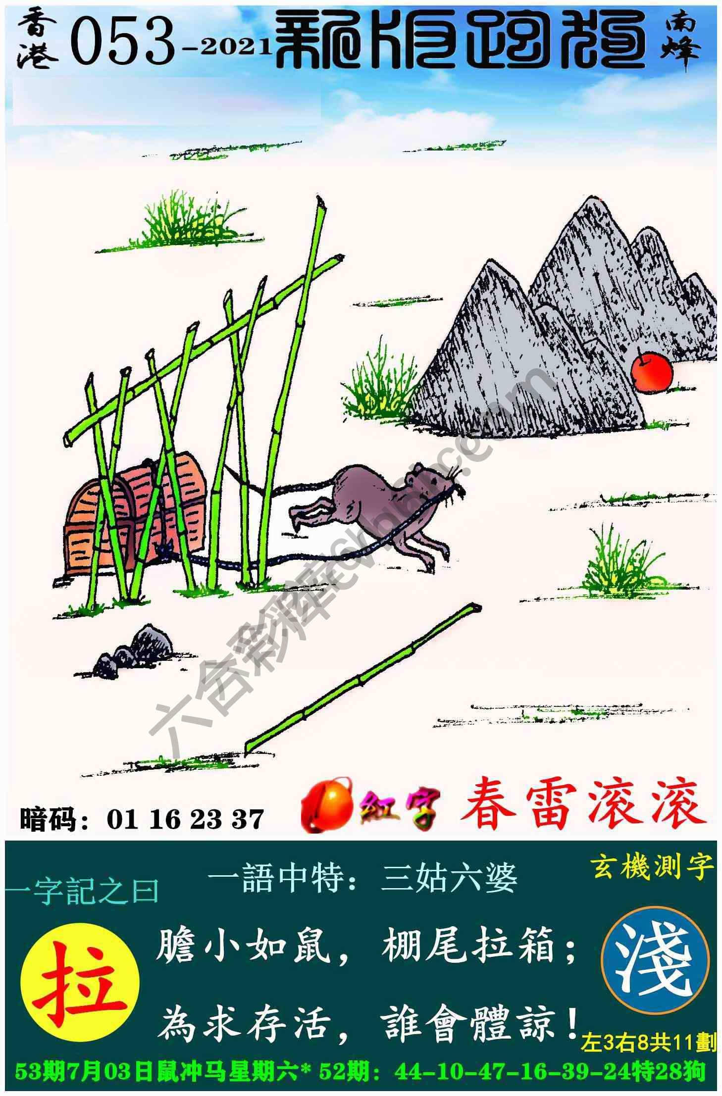 跑狗图（新版）