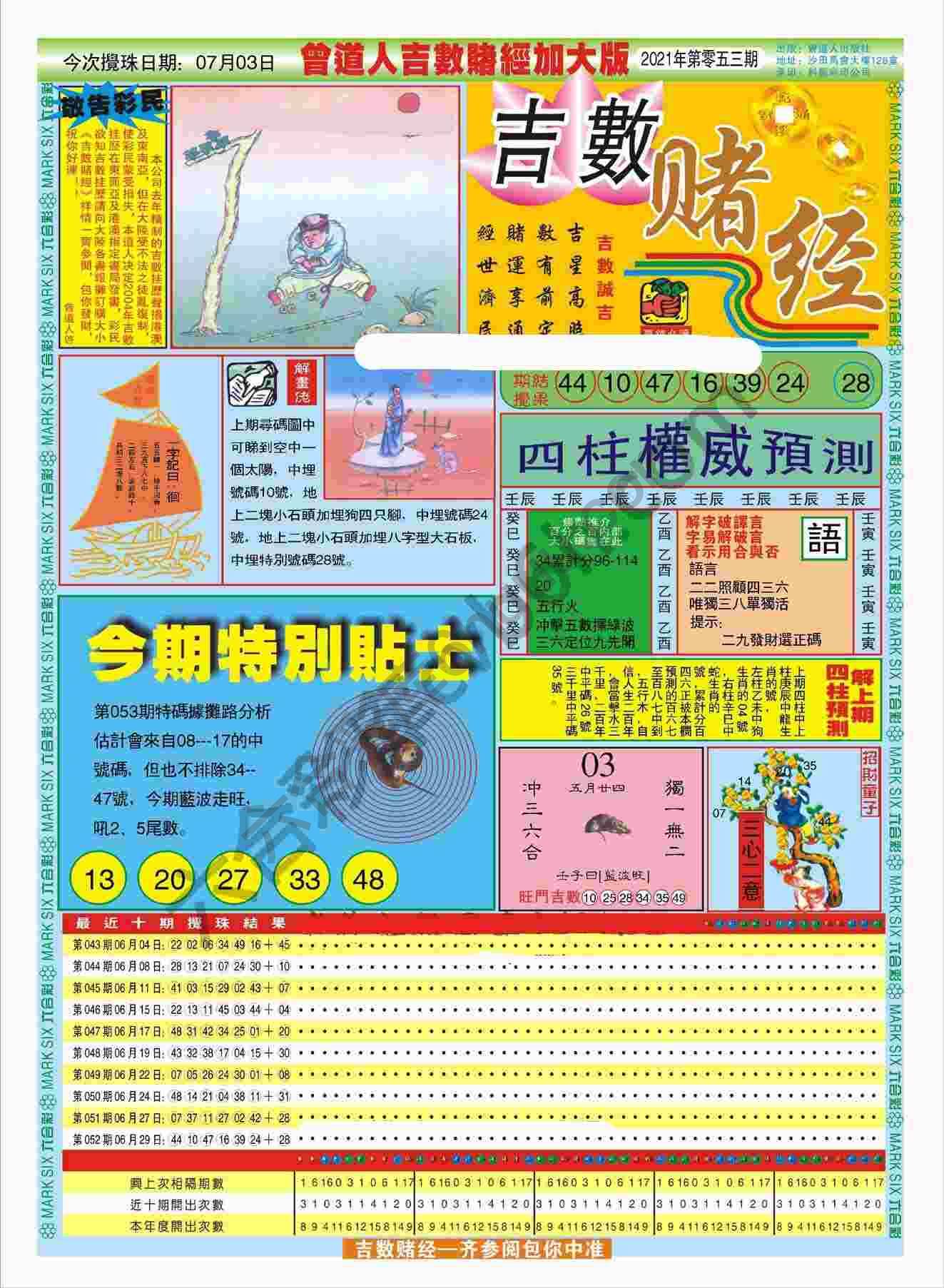 吉数赌经加大版