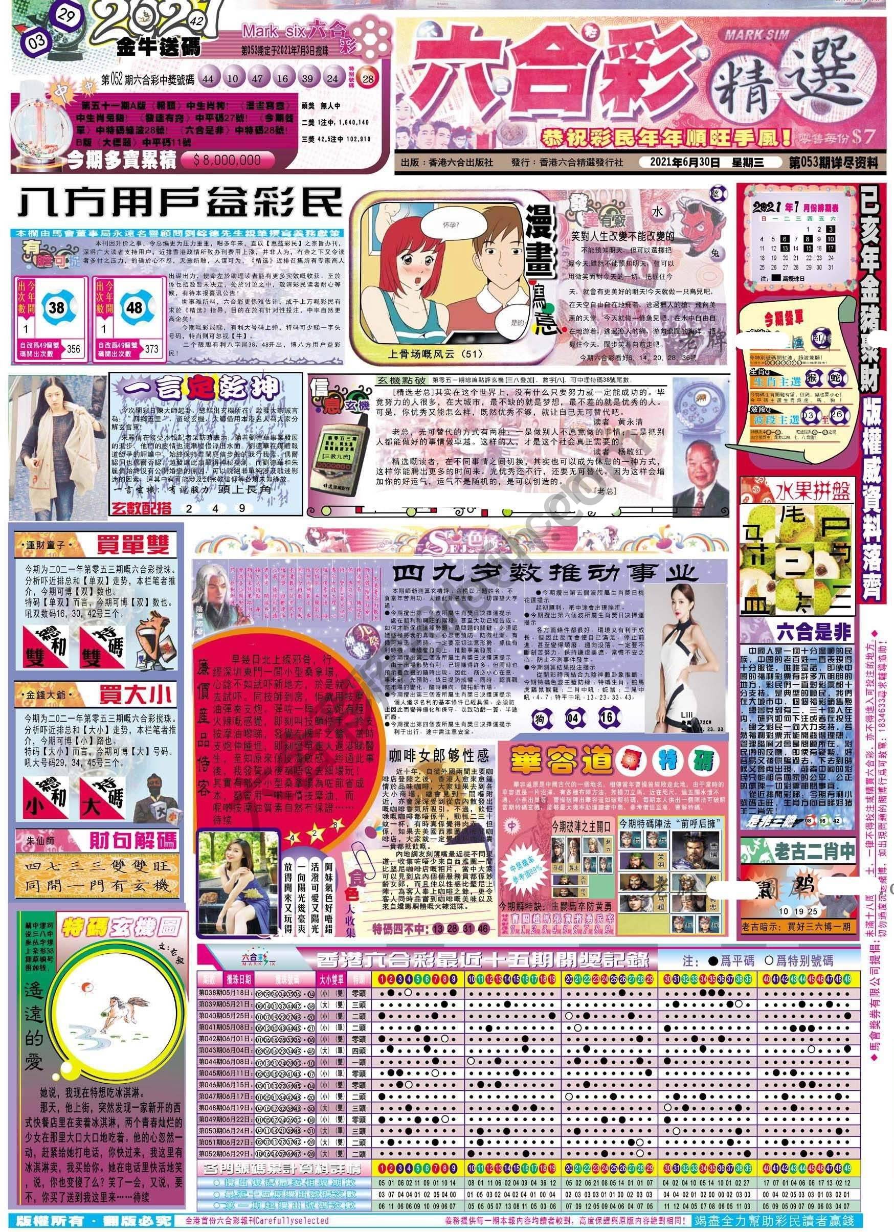 六合精选