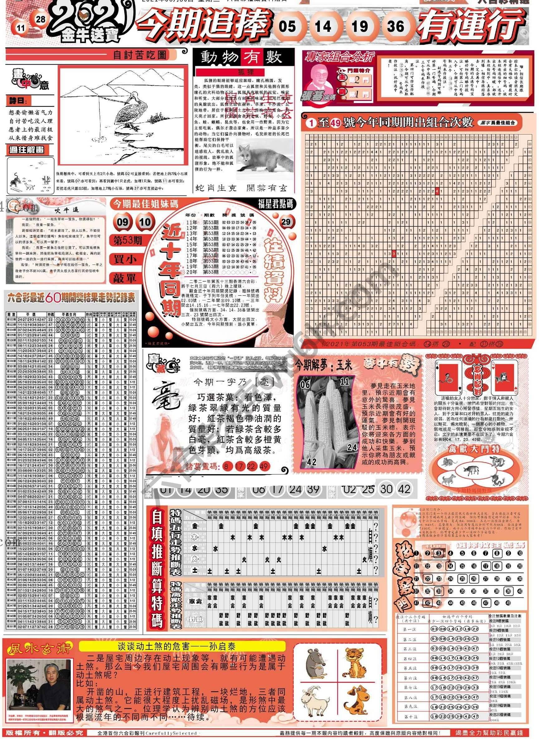 六合精选