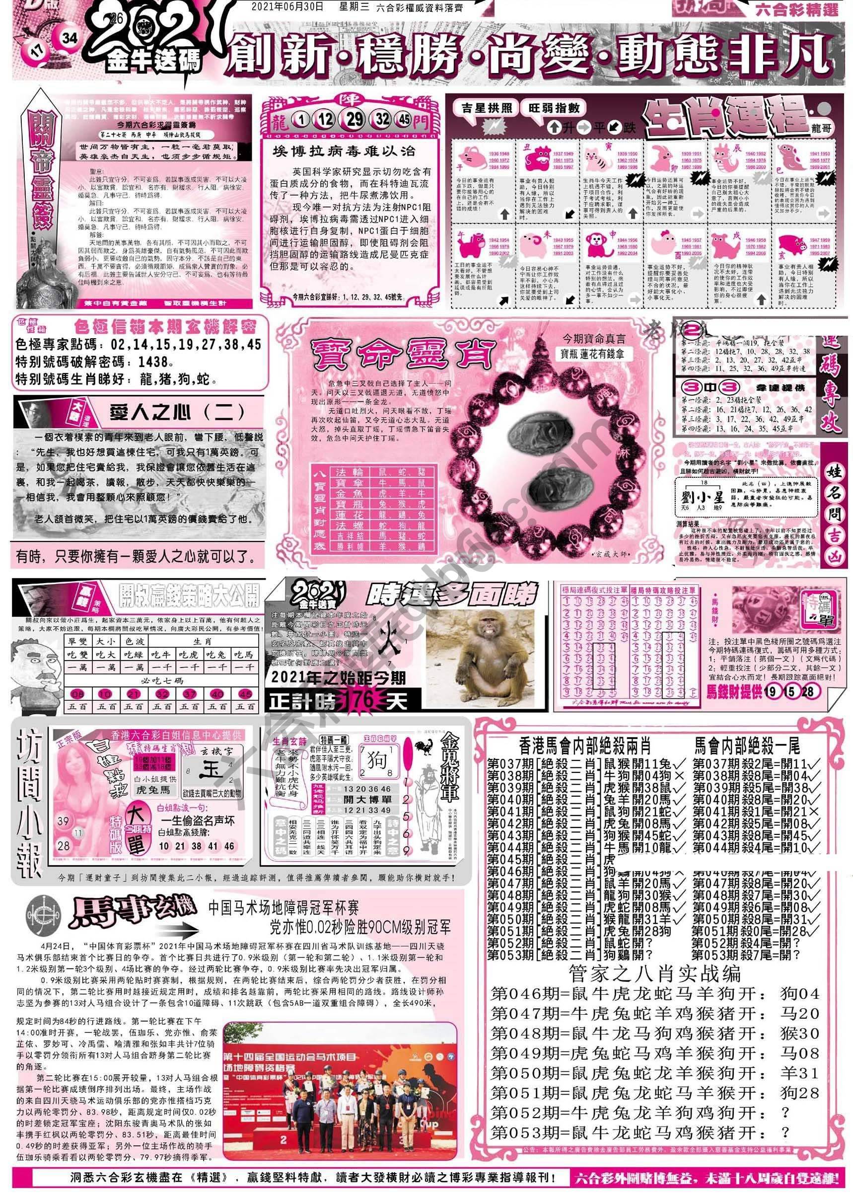 六合精选