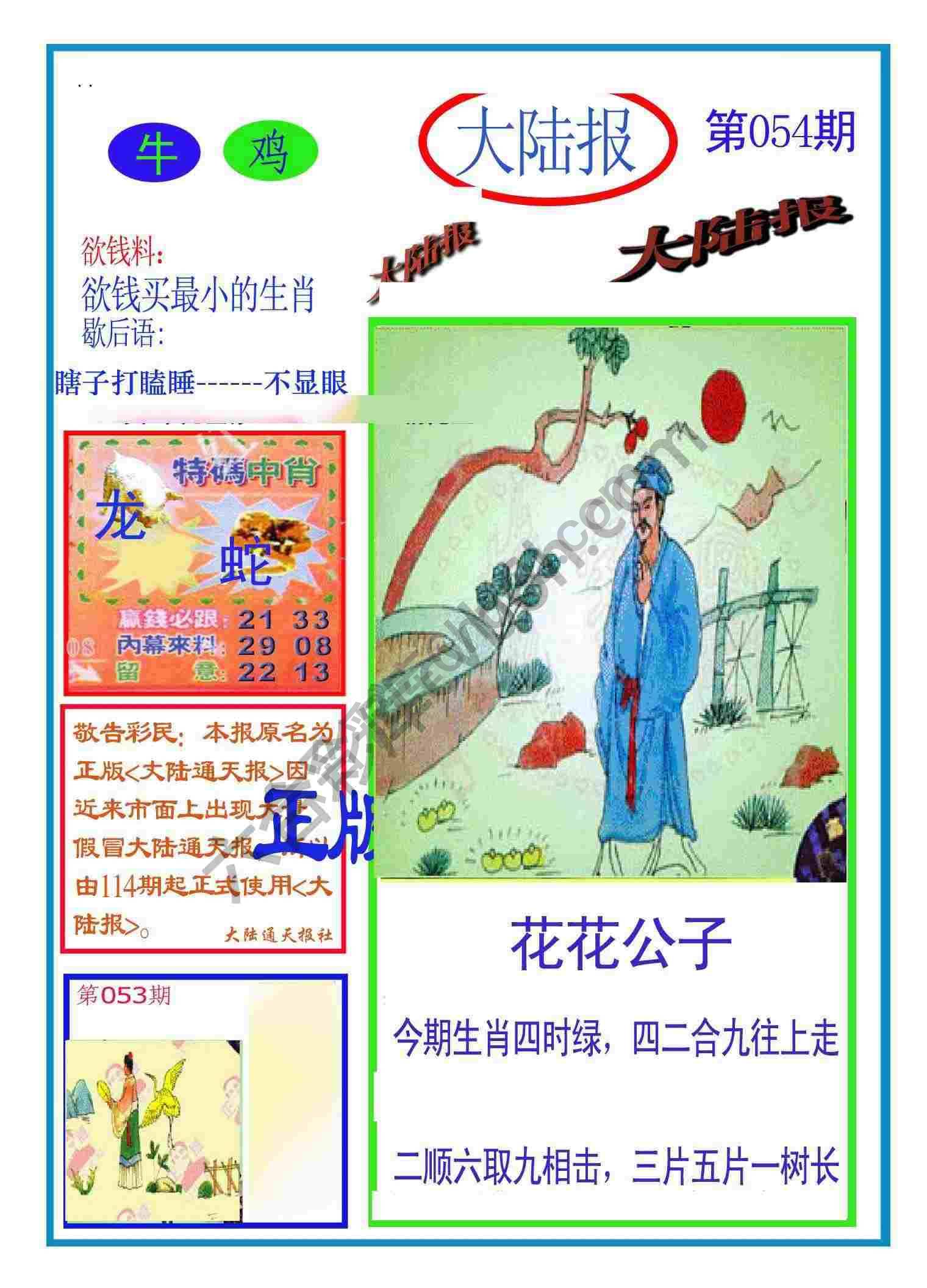 大陆报