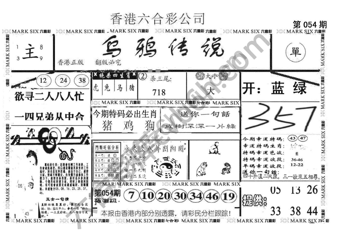 乌鸦传说