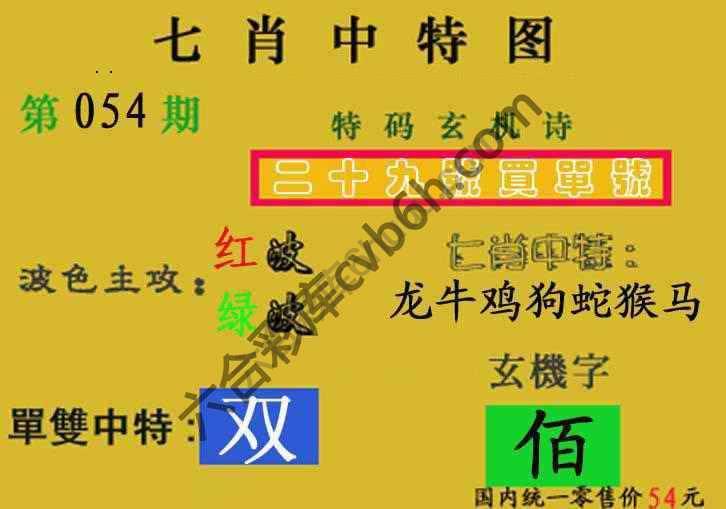 七肖中特图