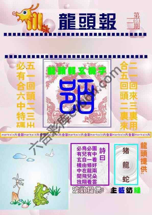 龙头报