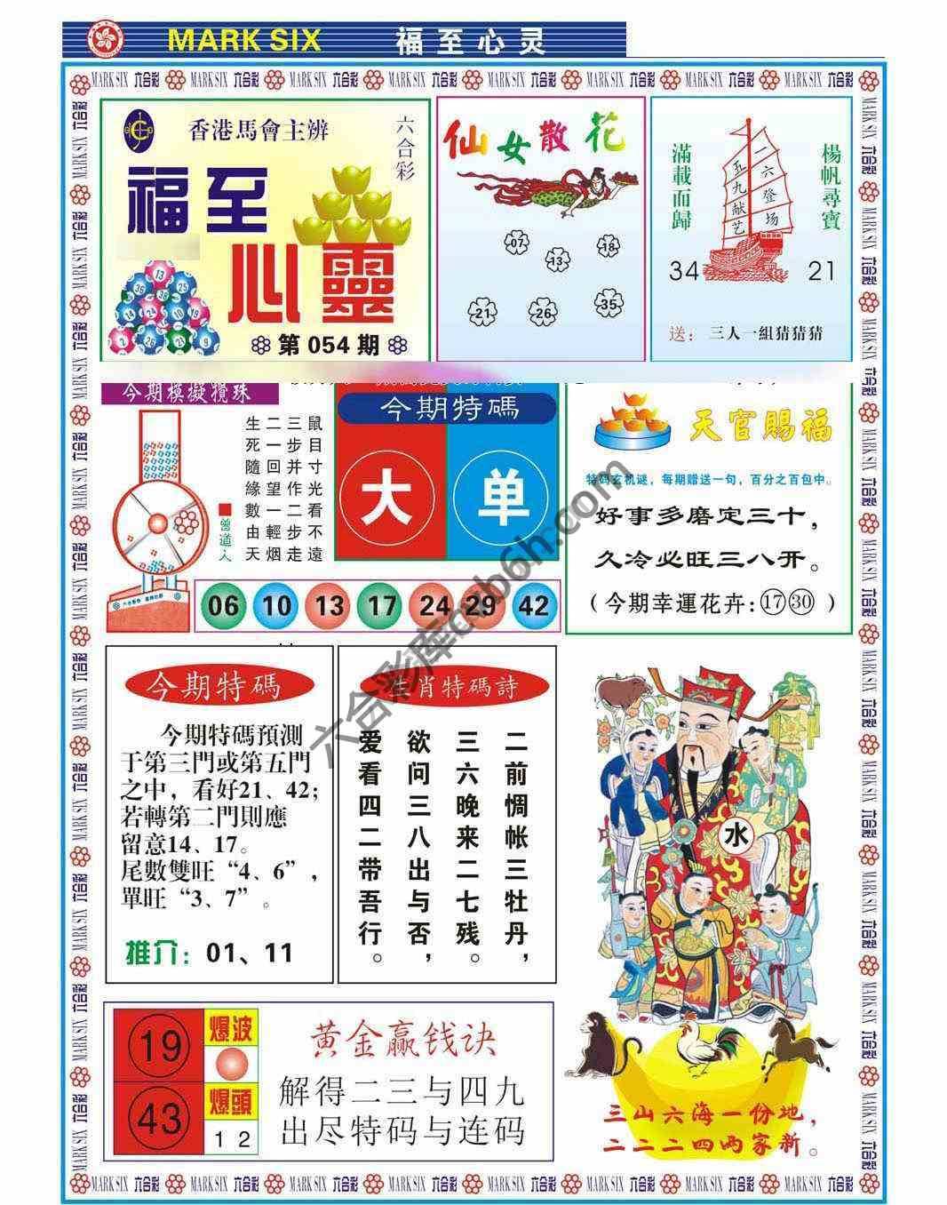 福至心灵