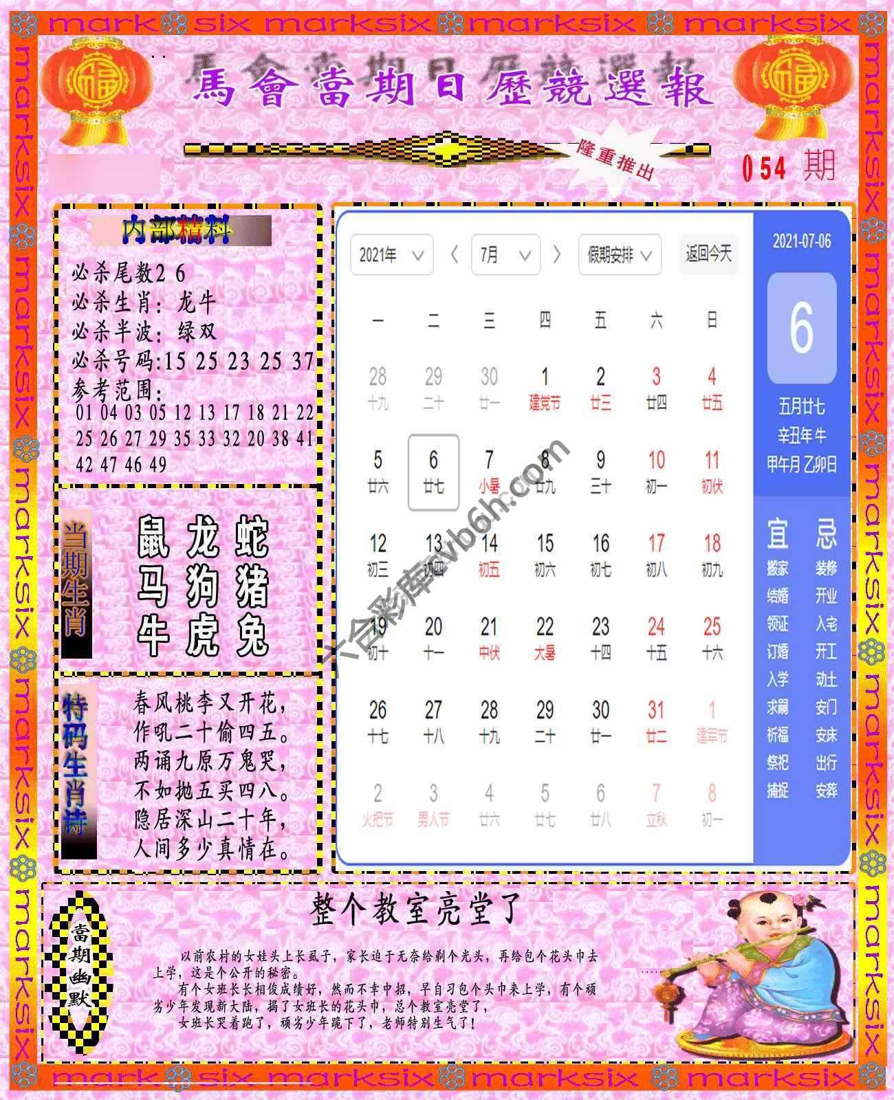 日历精选报